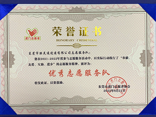 喜訊！聯(lián)昊通速遞志愿團(tuán)隊(duì)獲評“優(yōu)秀志愿服務(wù)隊(duì)”榮譽(yù)稱號