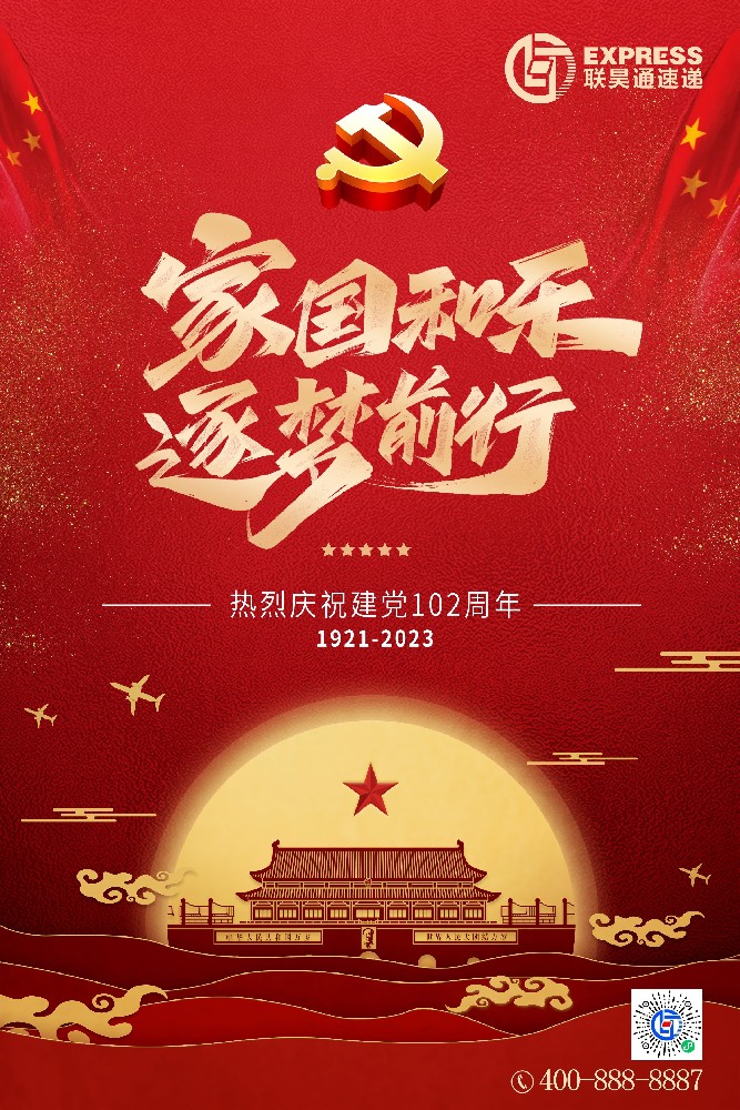 熱烈慶祝中國(guó)共產(chǎn)黨成立102周年！