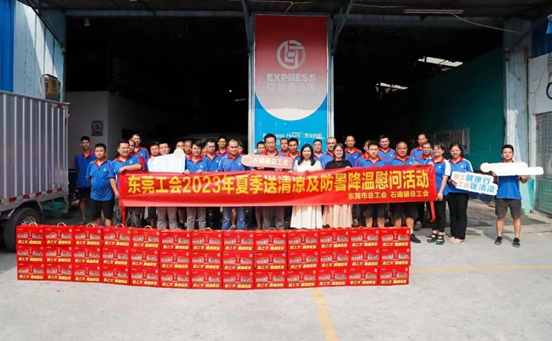 福利一夏 石碣鎮(zhèn)總工會開展2023年夏季送清涼慰問活動