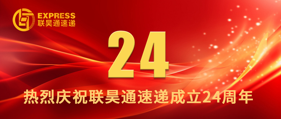 24周歲風(fēng)華正茂，奮進(jìn)正當(dāng)時！ 王樹董事長24周年致辭